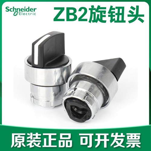 【正品】施耐德ZB2BD2C两档自锁BD3C三档ZB2BD5C旋钮头XB2自复位