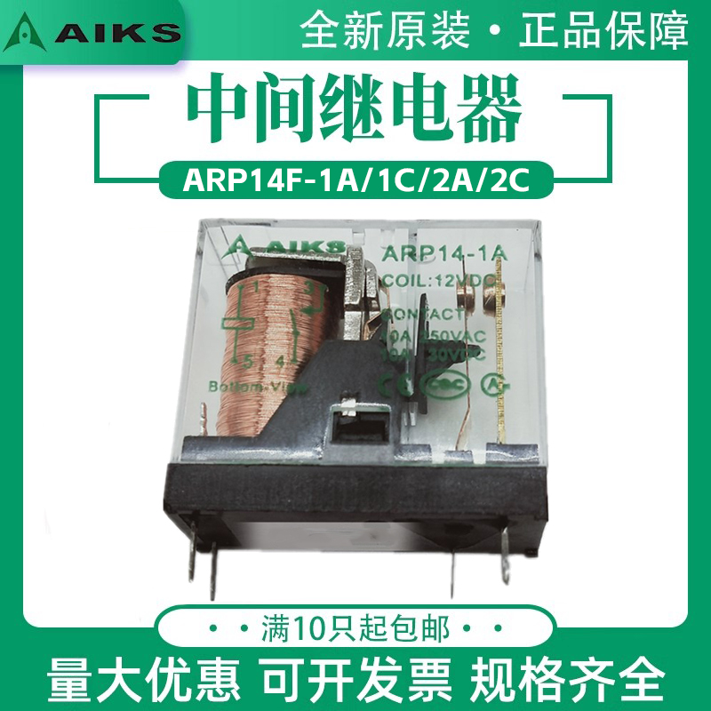 AIKS爱克斯超簿型继电器ARP14F-1A/1C/2A/2C/DC12/DC24V PCB焊脚
