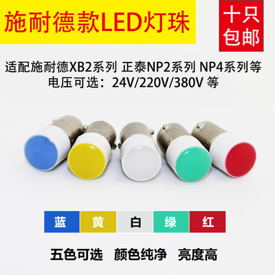 适配施耐德LED灯珠XB2 ZB2 BWB31C 24V按钮开关220V 正泰NP2 NP4