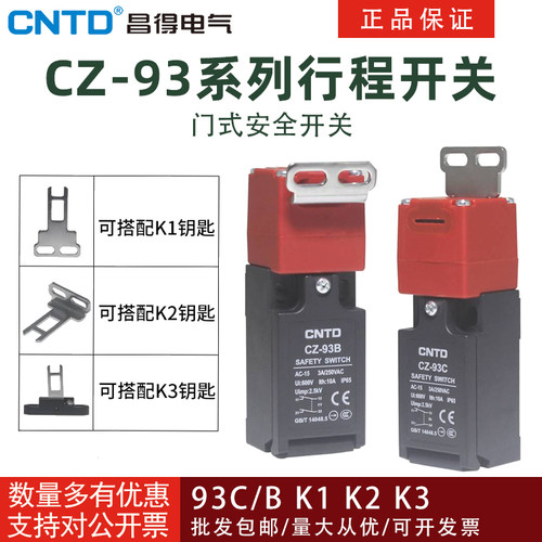 昌得行程开关安全门带钥匙