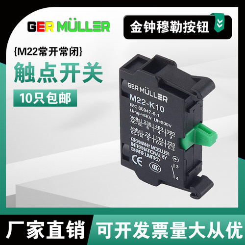 德国金钟穆勒按钮M22触点K10K01