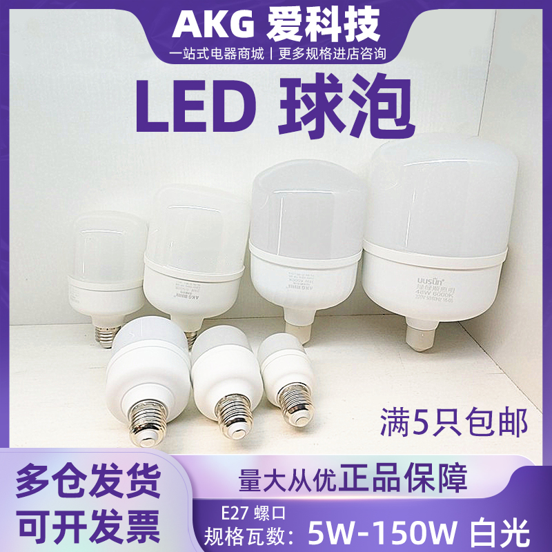 AKG爱科技led节能灯泡e27螺口5W9W13W18W28W38瓦50w100w白光球泡 家装灯饰光源 LED球泡灯 原图主图