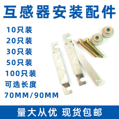 电流互感器安装配件附件固定片支架件夹BH0.66螺丝帽垫片适用正泰