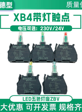 XB4XB5带灯触点ZBVM1M3M4M5M6指示灯按钮灯座220V24VBVB3配件220V