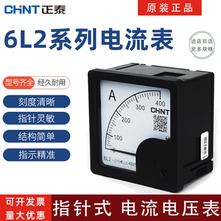 正泰电流表电压表指针表6L2-A 6L2-V 200 400 600 800 1000 450V
