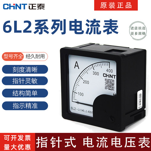 正泰电流表电压表指针表6L2-A 6L2-V 200 400 600 800 1000 450V