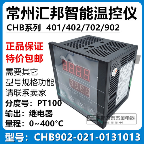 常州汇邦智能温控仪表PT100