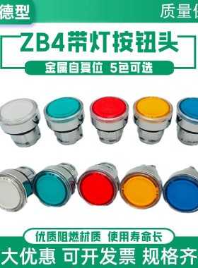 ZB4BW333带灯按钮头绿色ZB4BW343红色金属自复位按钮XB4-BW353黄