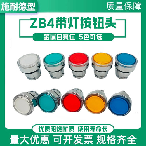 施耐德款ZB4BW333带灯按钮头