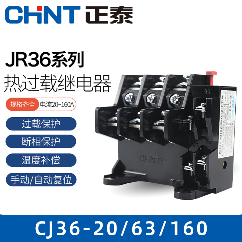 正泰热继电器JR36-20热过载保护器22A63A160A11A16A1.1A5A2.4A85A