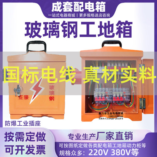 绝缘玻璃钢工地箱防爆插座