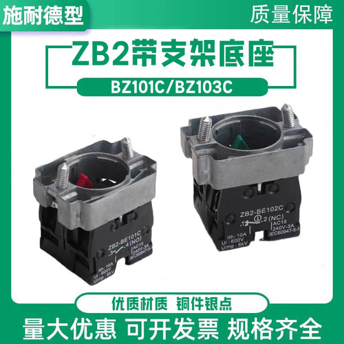 ZB2BZ101C按钮触点基座施耐德款
