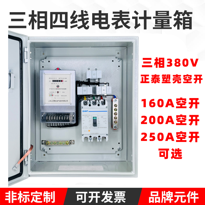 三相四线电表箱成套配电箱电表计量箱接好线200A 380V动力箱250A 电子/电工 配电控制柜/控制箱 原图主图