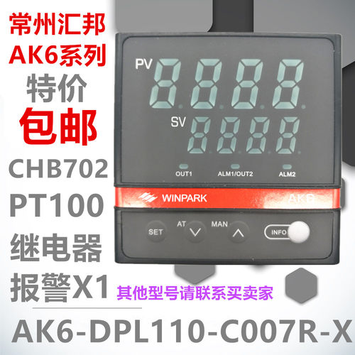 常州汇邦智能温控仪AK6-DPL110-C007R-X继电器报警X1PT100 CHB702