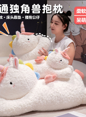 网红独角兽毛绒抱枕玩偶女孩生日礼物抱着夹腿睡觉公仔陪伴布娃娃