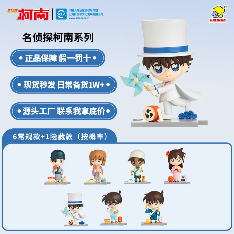 正版名侦探柯南夏日游园会系列盲盒工藤新一公仔礼物手办摆件批发