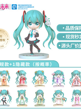 正版初音未来曲云裳系列盲盒玩具礼物潮玩手办桌面摆件公仔玩偶