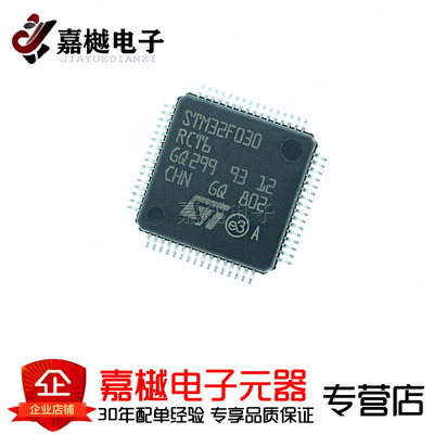 原装正品 STM32F030RCT6 LQFP-64 ARM Cortex-M0 32位微控制器MCU