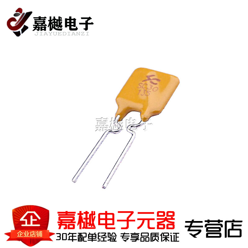 PTC自恢复保险丝/1.35A 30V 自恢复型 SC30-135 插件