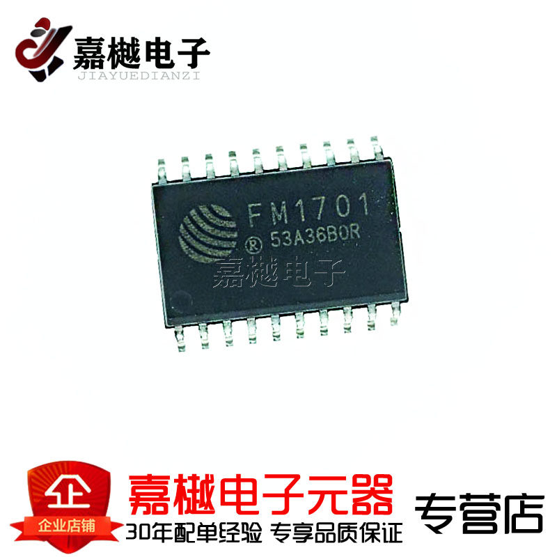射频卡芯片/FM1701 SOIC-20_300mil