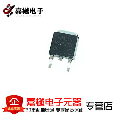 原装正品 贴片IRFR024NTRPBF 场效应管 MOSFET N沟道 TO-252
