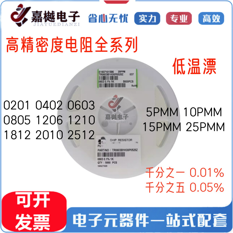 高精度0.1%0.5%低温漂贴片电阻