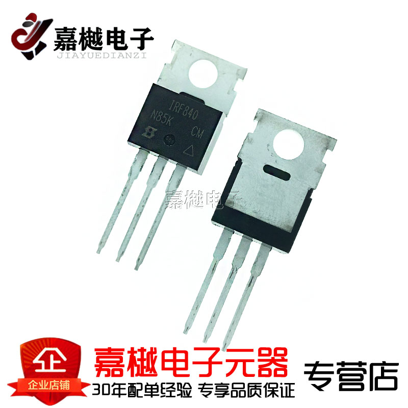 原装正品 IRF840PBF TO-220 N沟道 400V/8A 直插MOSFET