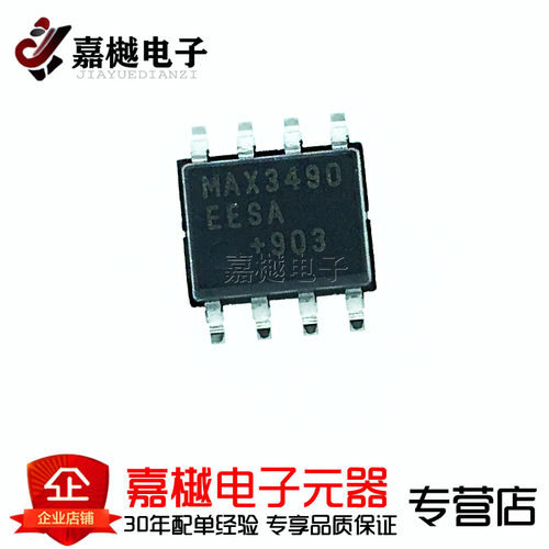 原装正品 贴片 MAX3490EESA SOIC-8 RS-422/RS-485收发器 芯片
