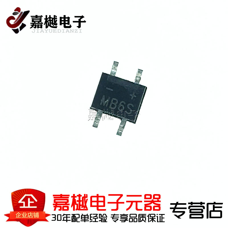 贴片 MB6S 桥堆 整流桥 桥式整流器 600V/0.5A SOP-4