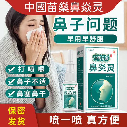 中药鼻炎喷剂一天三次过敏性鼻炎当天见效打喷嚏流鼻涕鼻通鼻神器