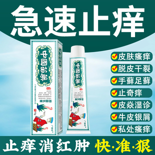 超快超强止痒膏皮肤瘙痒晚上痒的睡不着痒得抓出血草本纯中药乳膏