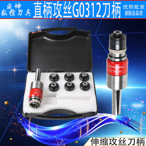 直柄系列扭力伸缩攻丝刀柄C20 C25 C32-G0312扭力攻丝攻丝锥刀柄