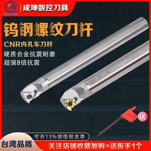 钨钢螺纹CNR梯形内牙挑丝车刀杆