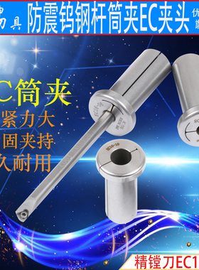 进口抗震ec筒夹NBJ10 1216镗刀夹头EC10121620夹头EC套筒变径筒夹
