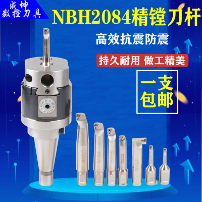 NBH2084精镗刀杆 微调精镗孔刀杆SBJ16 20刀杆加工中心刀杆镗孔器