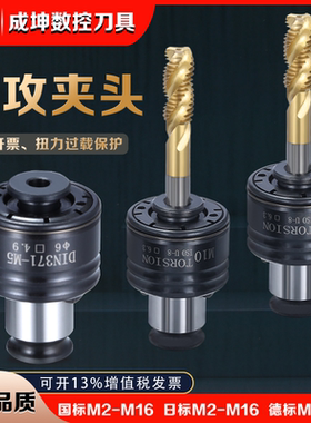 扭力过载保护攻丝夹头GT12日标国德标攻丝机摇臂钻丝锥攻牙筒夹套