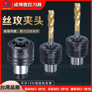 扭力过载保护攻丝夹头GT12日标国德标攻丝机摇臂钻丝锥攻牙筒夹套