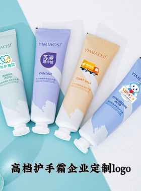 依缈丝滋润保湿护手霜来图定制