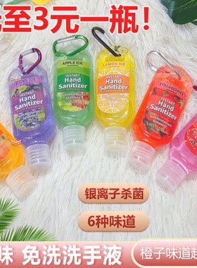 彩色果味免洗洗手液可定制广告