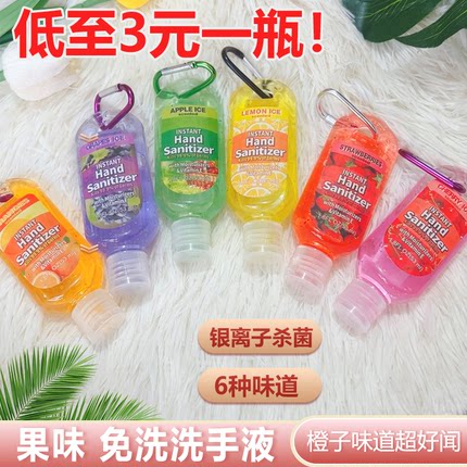 53ML彩色果味免洗洗手液凝胶杀菌消毒金属扣抑菌便携速干定制广告