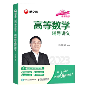 【㊙️配套视频】2025汤家凤高等数学辅导讲义高数零基础篇25考研数学2025汤家凤2025考研数学网课25考研数学一二三2025汤家凤讲义