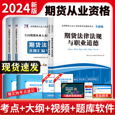 备考2025期货从业资格考试教材