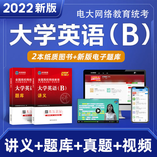 2022年大学英语b级考试题库+讲义历年真题试卷大学英语三级考试辅导书英语ab级教材英语三级考试资料试题真题模拟卷阅读理解词汇写