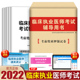 现货速发 天明2022版 国家执业医师资格考试临床执业医师考试辅导用书考前绝密押题试卷解析电子题库可搭临床执业医师历年真题试卷