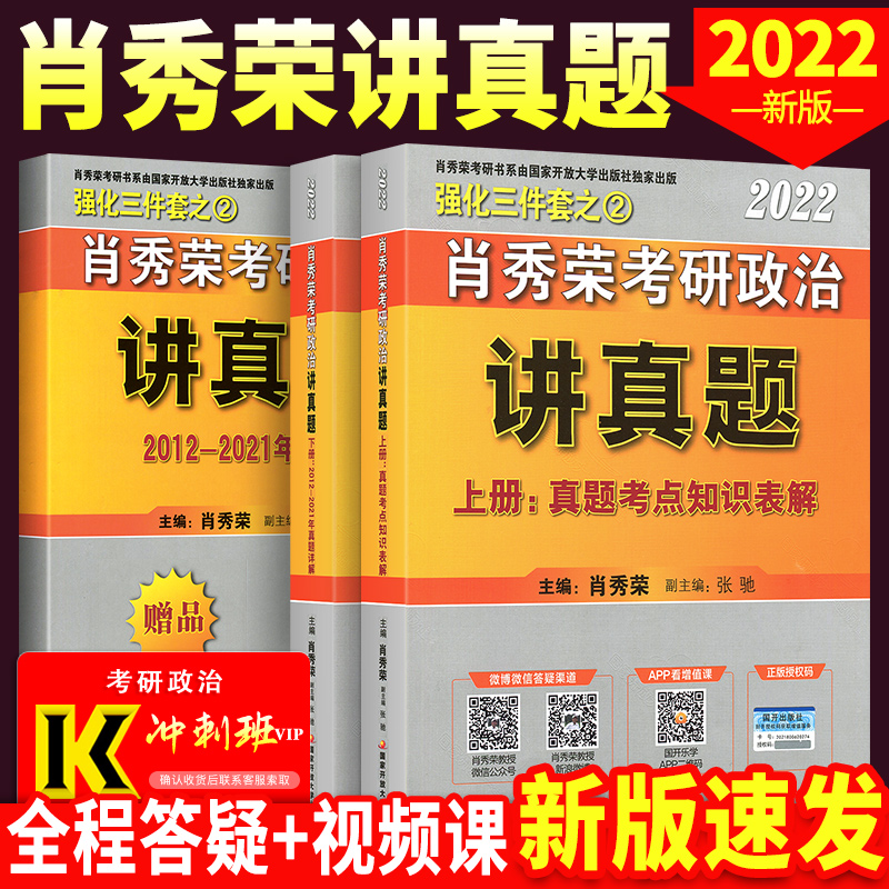 正版现货】2023新版肖秀荣考研政治2022肖秀荣考研政治命题人讲真题上下册考研政治肖秀容搭知识点讲练考研政治大纲风中劲草