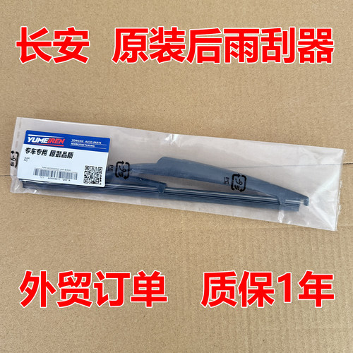 适用长安cs75原装雨刮器PLUScs35无骨cs559515cx20逸动XT原厂后刷