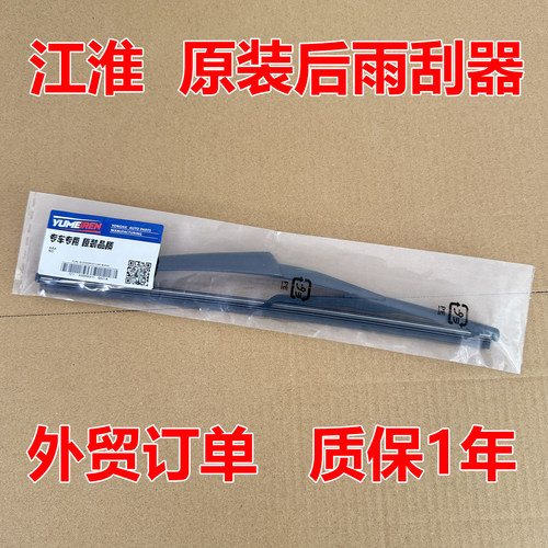适江淮瑞风S3后窗雨刮器原装S7S5S2M2M3M5和悦RS同悦iev6后雨刷片