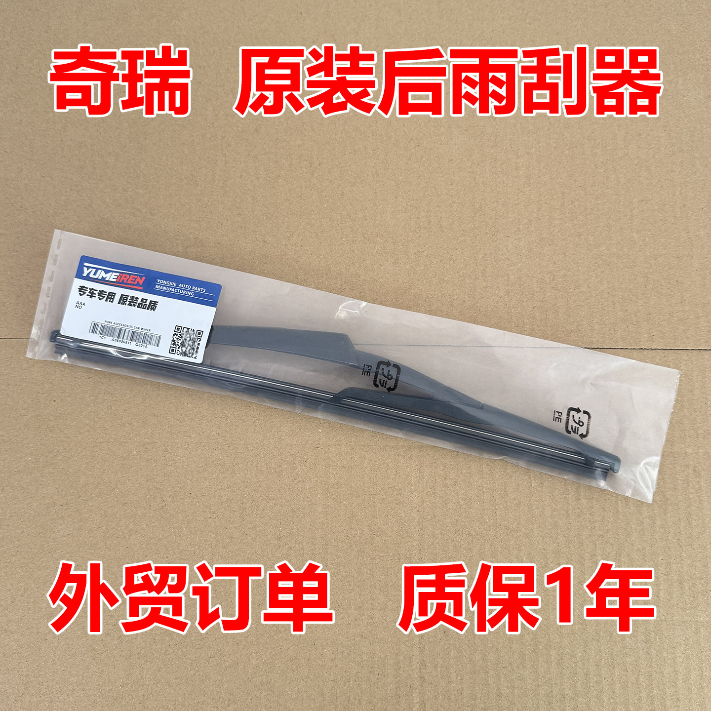 适用奇瑞瑞虎8雨刮器plus原厂3专用7原装5x无骨9五七八后胶条雨刷