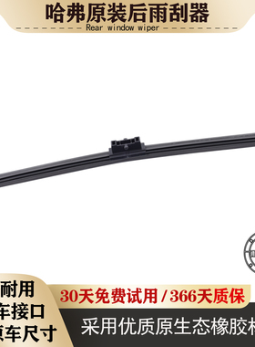 哈弗大狗后雨刮器片二代2021年22原装23原厂24款雨刷胶条摇臂总成