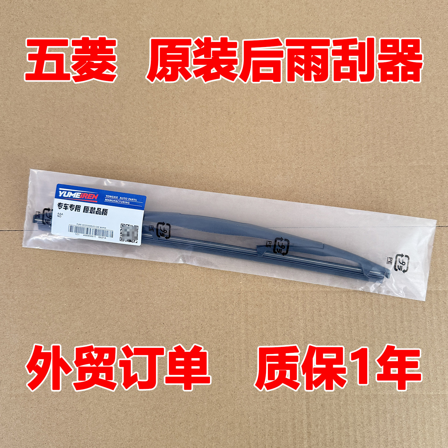 适配五菱宏光S星辰后窗雨刮器S1S3荣光V星驰佳辰凯捷原装后雨刷片